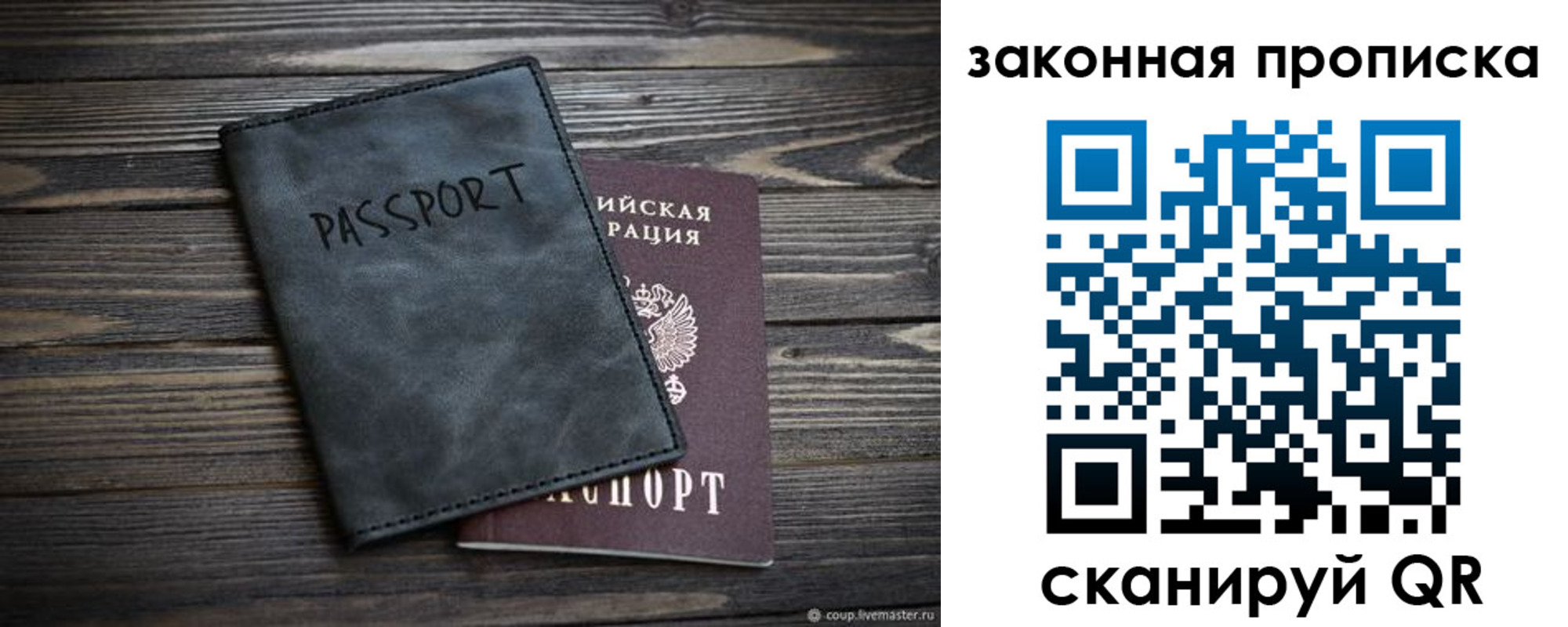 прописка для работы в Наро-Фоминске