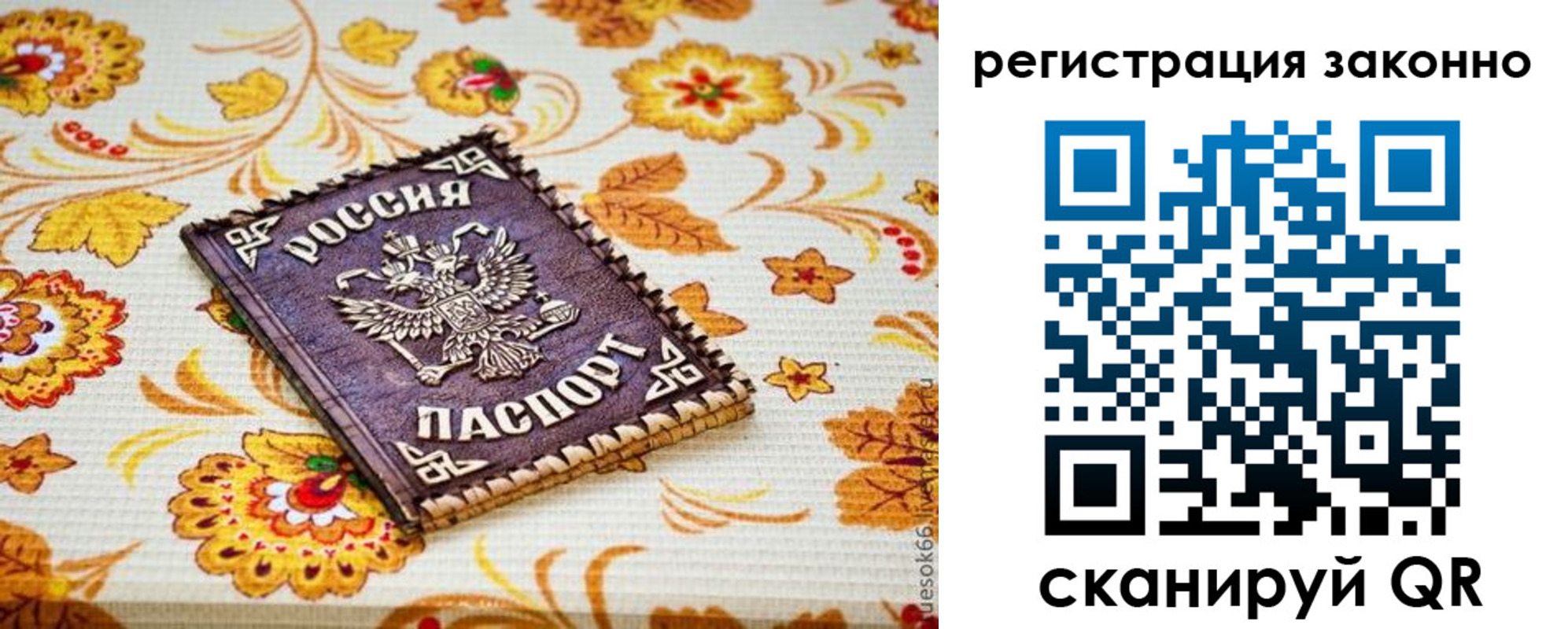 временная регистрация купить в Наро-Фоминске