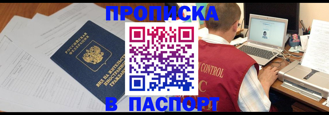 временная регистрация для всех в Наро-Фоминске