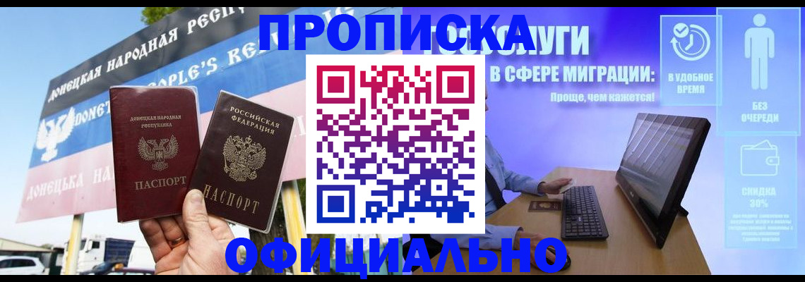 прописка ребенка в Наро-Фоминске
