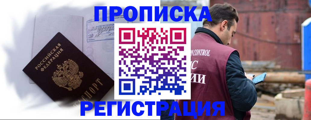временная регистрация адрес в Наро-Фоминске