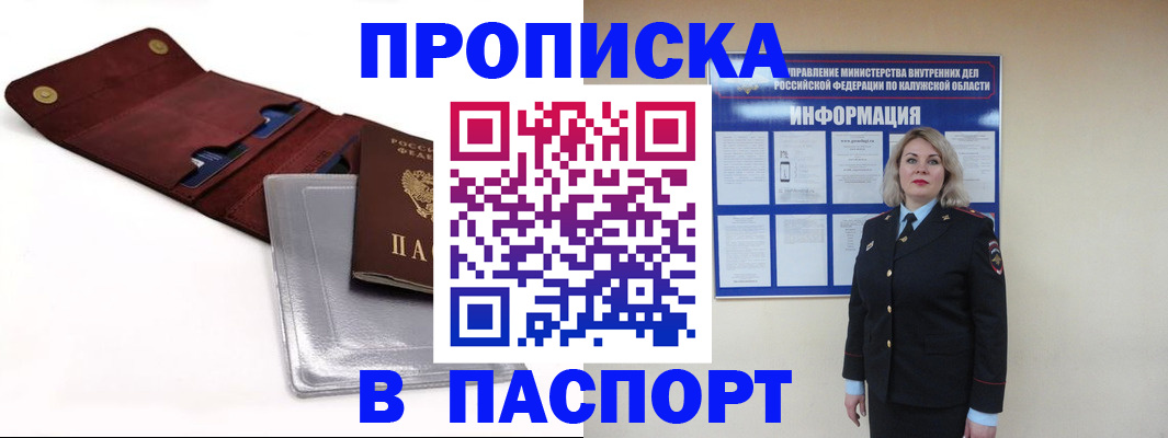 временная прописка в Наро-Фоминске