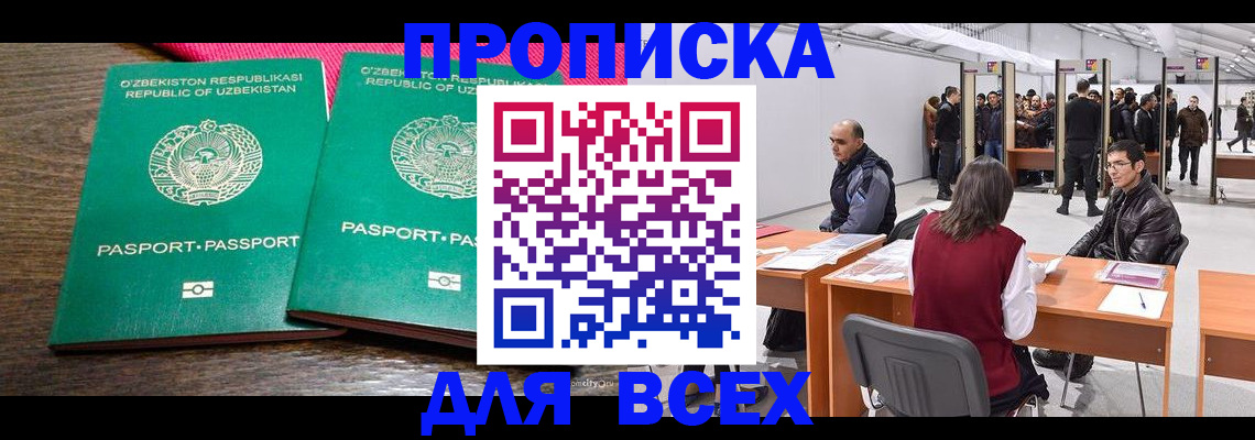 купить прописку в Наро-Фоминске