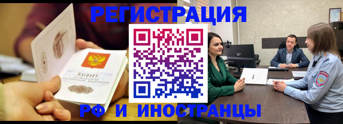 временная регистрация законно в Наро-Фоминске